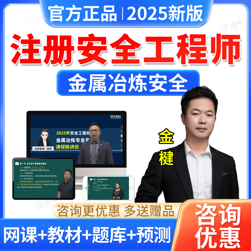 2025年注册中级安全工程师教材视频课件金属冶炼网课金楗讲义题库