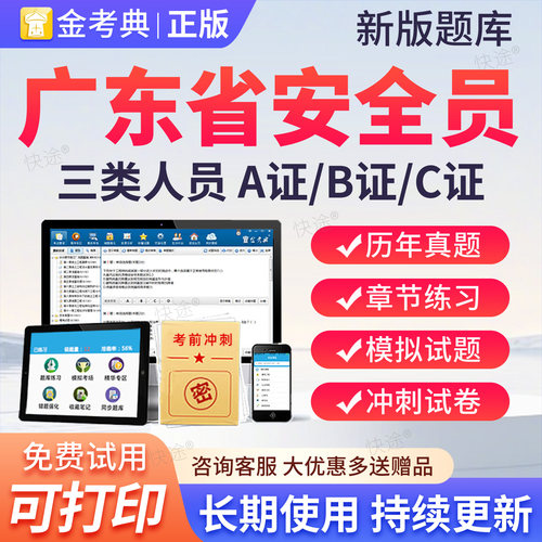可离线做题 电脑手机平板 免费试用