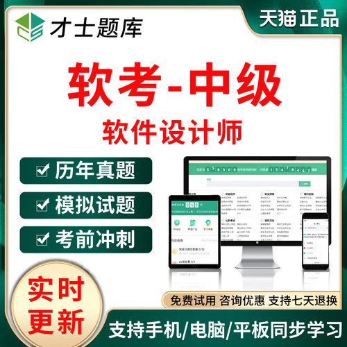 2026年软考中级软件设计师考试题库软件历年真题模拟试卷习题练习