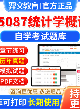 05087统计学概论自考历年真题试卷2026自学考试题库自考本科专科