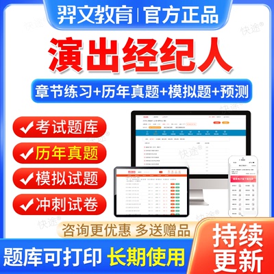 2025演出经纪人资格考试教材题库思想政治与法律基础市场政策实务