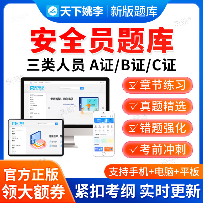 2026安全员三类人员A证B证C证安管建筑建安交通水利通信考试题库图片