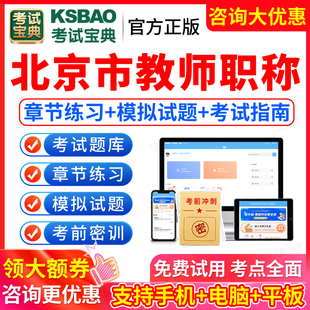 2026北京教师职称考试宝典题库中级副高正高一级二级初中信息技术
