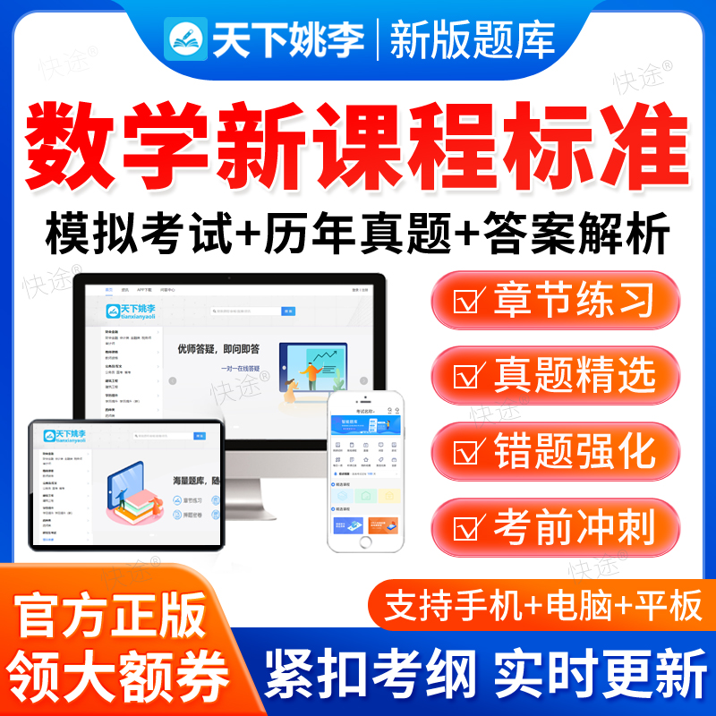 2025新课标小学初中高中数学考试题库历年真题义务教育新课程标准