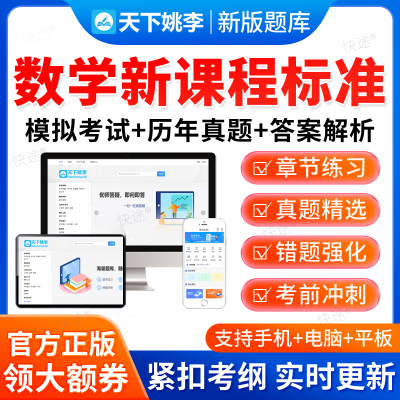 2025新课标小学初中高中数学考试题库历年真题义务教育新课程标准