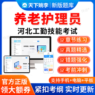 养老护理员2026辽宁省工勤技能考试题库初级中级高级技师资料真题