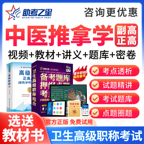 免费试用，视频课程，历年真题，咨询更优惠