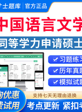 2027年同等学力申硕中国语言文学学科综合考试语言学题库历年真题