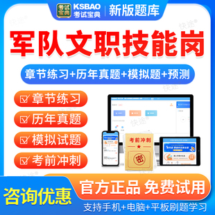 军队文职专业技能岗考试题库资料司机文印保管员空军联勤保障部队