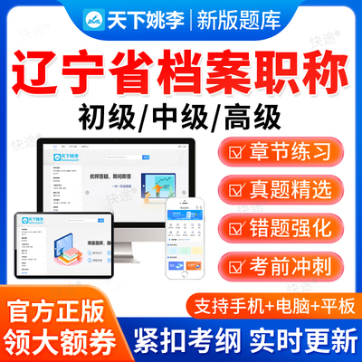 2025辽宁省档案职称初级中级高级考试题库历年真题档案管理学概论