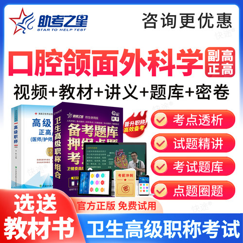 免费试用，视频课程，历年真题，咨询更优惠