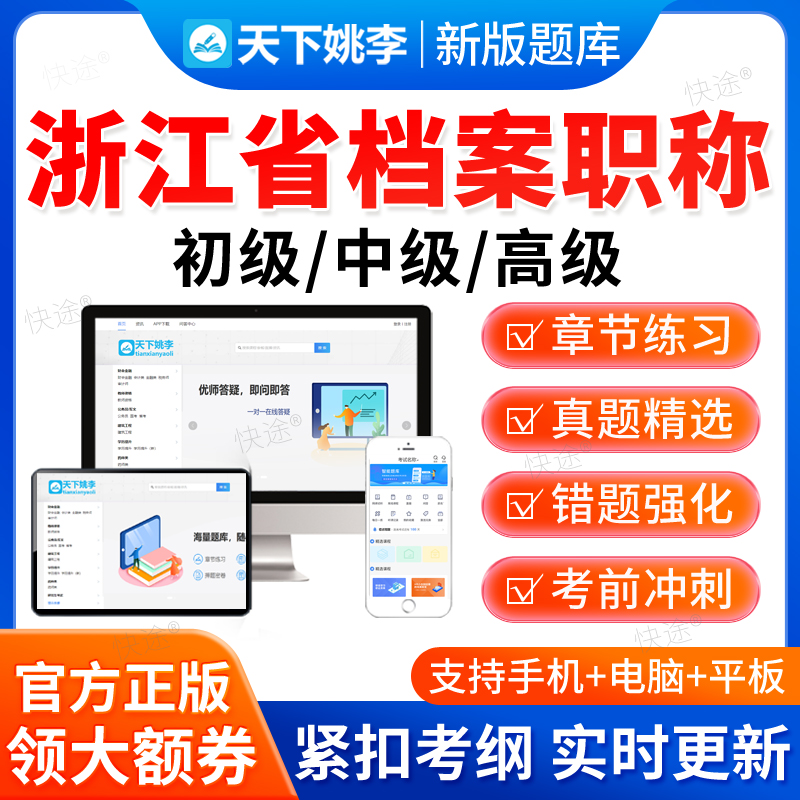 2025浙江省档案职称初级中级高级考试题库历年真题档案管理员教材