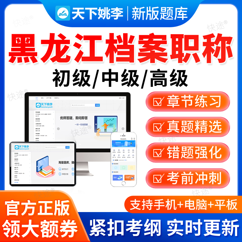 2025黑龙江档案职称初级中级高级考试题库历年真题档案管理员教材