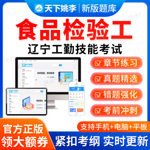食品检验工2026辽宁省工勤技能考试题库初级中级高级技师资料真题