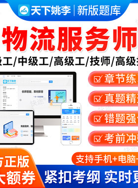 2026物流服务师职业技能鉴定考试题库初中高级技师一二三四级五级