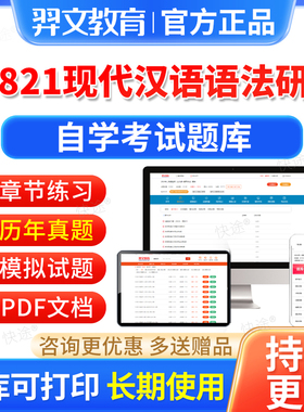 00821现代汉语语法研究自考历年真题2026年自学考试题库本科专科