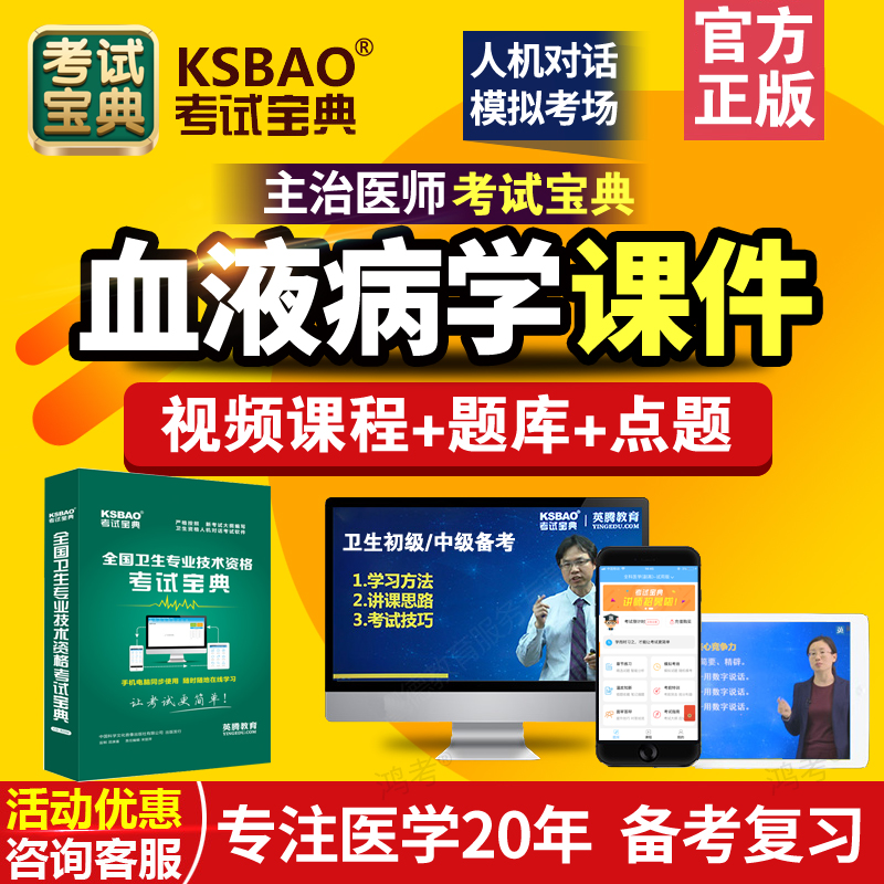 2025血液内科主治医师考试宝典视频血液病学中级职称历年真题试卷