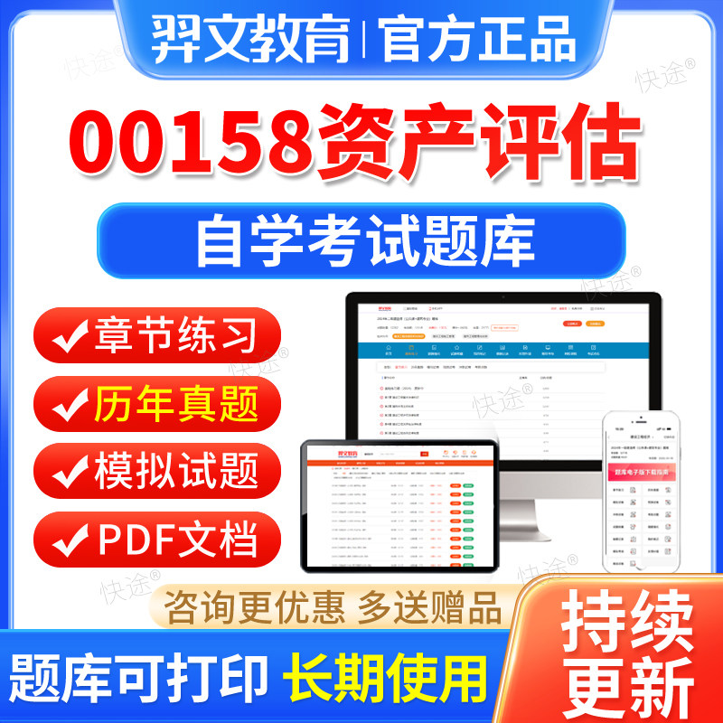 00158资产评估自考历年真题试卷2026年自学考试题库自考本科专科