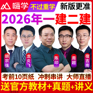 嗨学网课视频2026年一级二级建造师一建二建教材建筑市政法规陈印