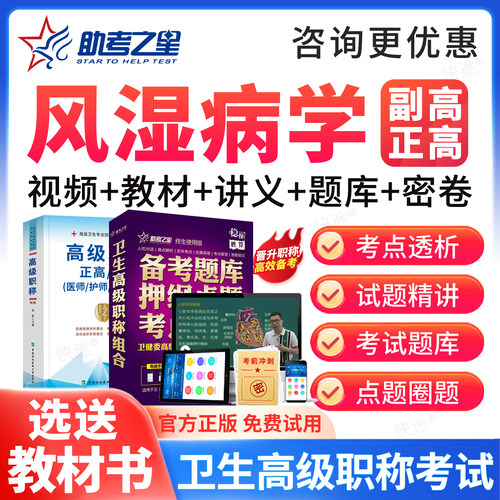 免费试用，视频课程，历年真题，咨询更优惠