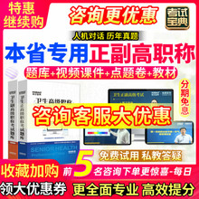河南省正副高耳鼻咽喉副主任医师习题集2020医学高级职称考试宝典
