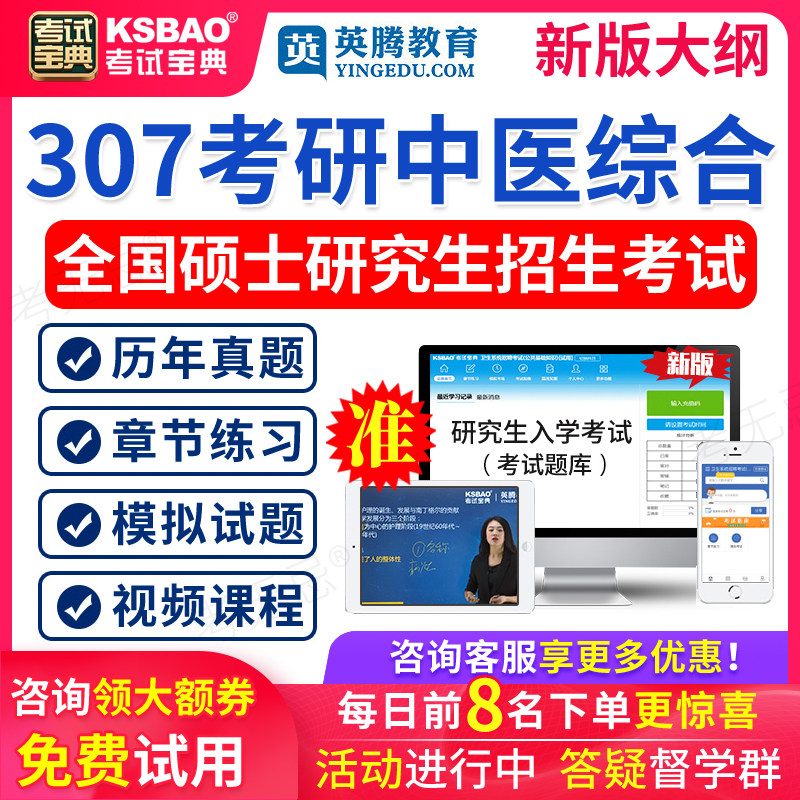 2026考研中医综合历年真题试卷临床医学能力307中综题库傲视宝典图片