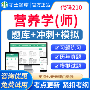 2026年临床营养学初级师职称考试历年真题库初级营养师人卫版习题