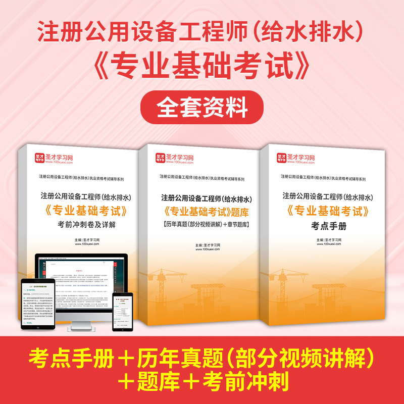 2026注册给排水基础考试历年真题注册公用设备工程师专业基础考试