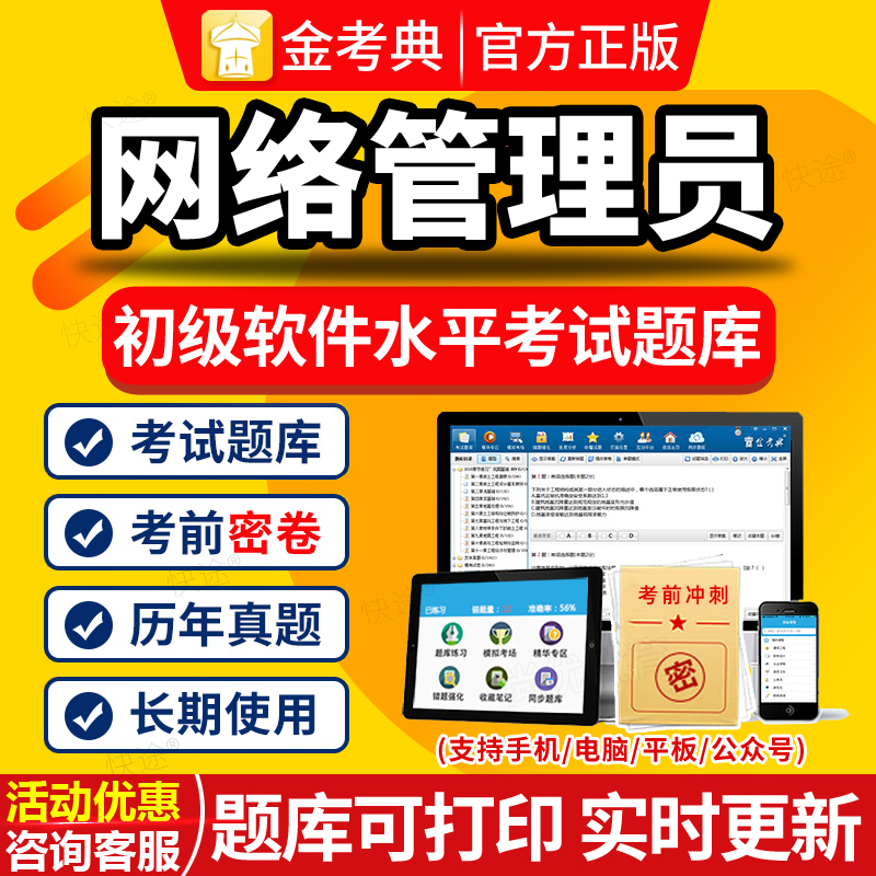 可离线做题 电脑手机平板 免费试用 正品