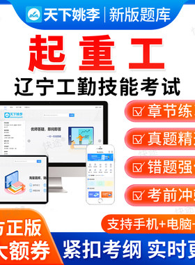 起重工2026辽宁省工勤技能考试题库初级中级高级技师资料真题习题
