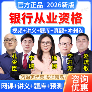 羿文2026初级中级银行从业视频个人理财贷款银行管理网课李瑞徐娜