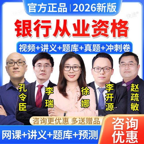 羿文2026初级中级银行从业视频个人理财贷款银行管理网课李瑞徐娜