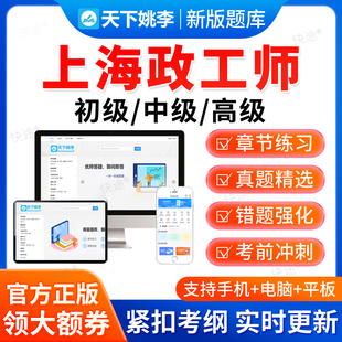 上海市2026中级政工师考试题库助理高级职称政工专业知识历年真题