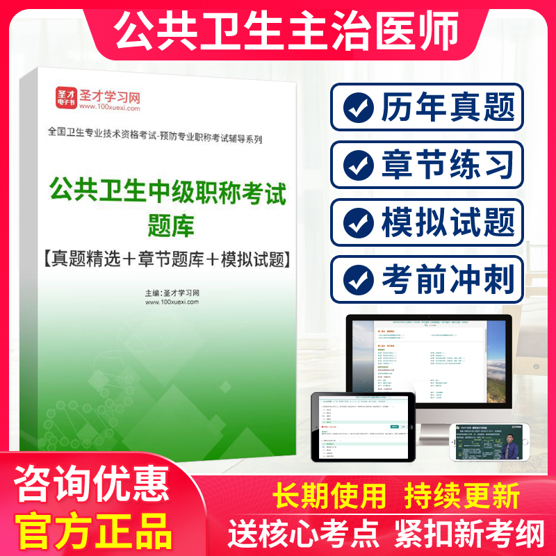 公共卫生主治医师2025人卫版健康教育中级职称考试历年真题习题库