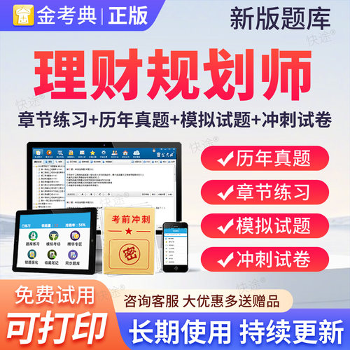 可离线做题 电脑手机平板 免费试用