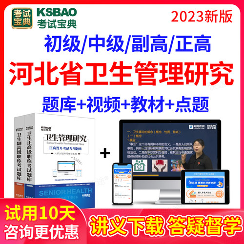 2026河北卫生管理研究题库卫生管理副高教材卫生管理中级初级正高