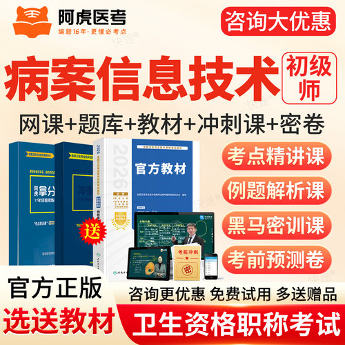 免费试听，视频讲义，真题题库，官方正品