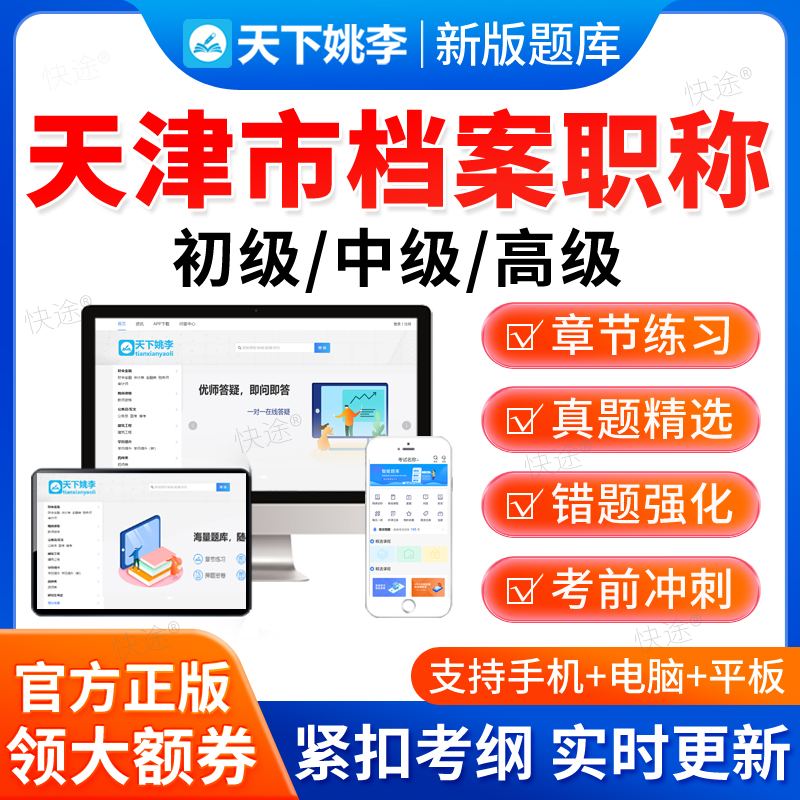 2025天津市档案职称初级中级高级考试题库历年真题档案管理员教材