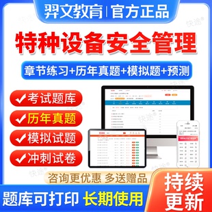 2026特种设备安全管理a证题库电梯安全管理员锅炉司炉G1G2水处理
