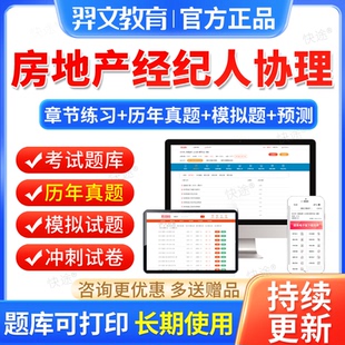 2026年房地产经纪人协理考试题库教材历年真题全国房产协理证书籍