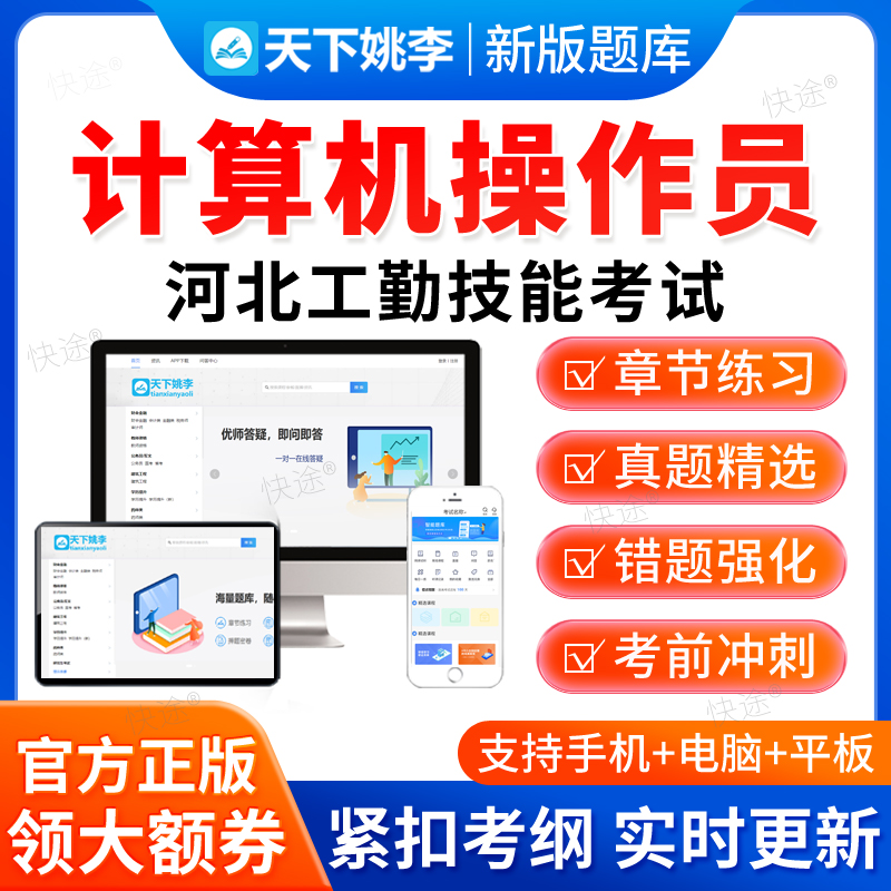 2026计算机操作员河北省关事业单位工勤技能等级应知应会考试题库