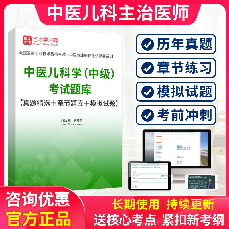 圣才2025中医儿科主治医师中级考试题库历年真题模拟习题集人卫版