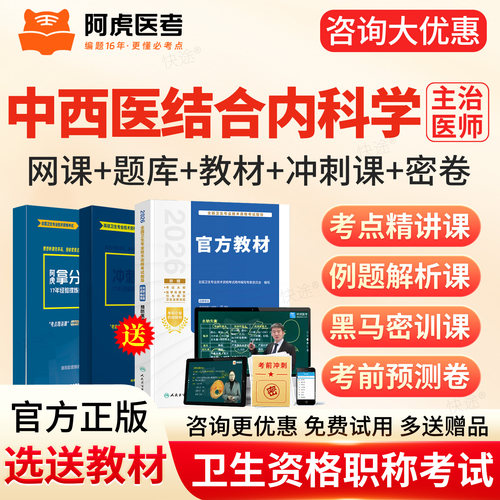 免费试听，视频讲义，真题题库，官方正品