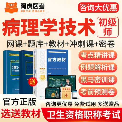 免费试听，视频讲义，真题题库，官方正品
