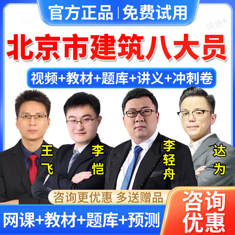 2026北京市住建厅八大员资料材料劳务质量土建施工员网课视频题库