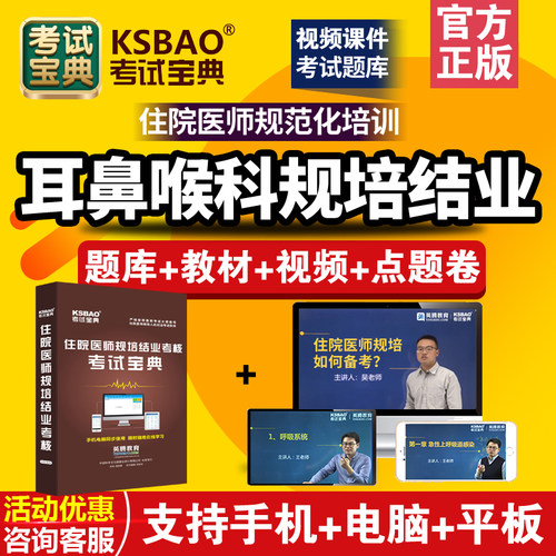 2026耳鼻咽喉科规培结业考试真题全国住院医师规范化培训题库宝典