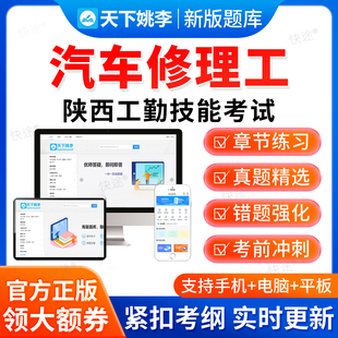 汽车修理工2026陕西省工勤技能考试题库初级中级高级技师资料真题