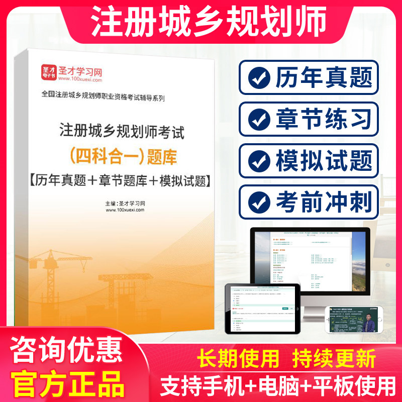 圣才2026注册城市城乡规划师考试历年真题国土空间规划师题库习题