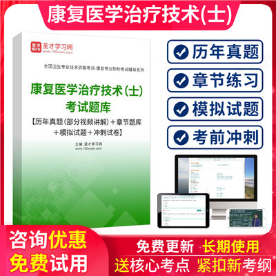 康复医学治疗技术(士)考试题库 初级康复士2025人卫版习题集试卷