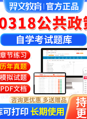 00318公共政策自考历年真题试卷2026年自学考试题库自考本科专科